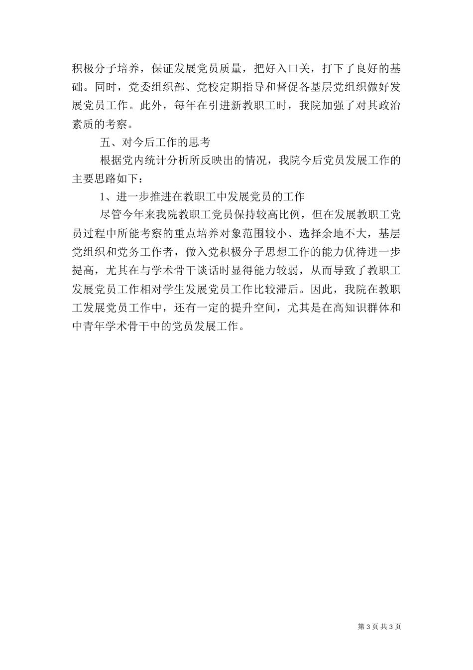 2023统计分析报告（二）_第3页