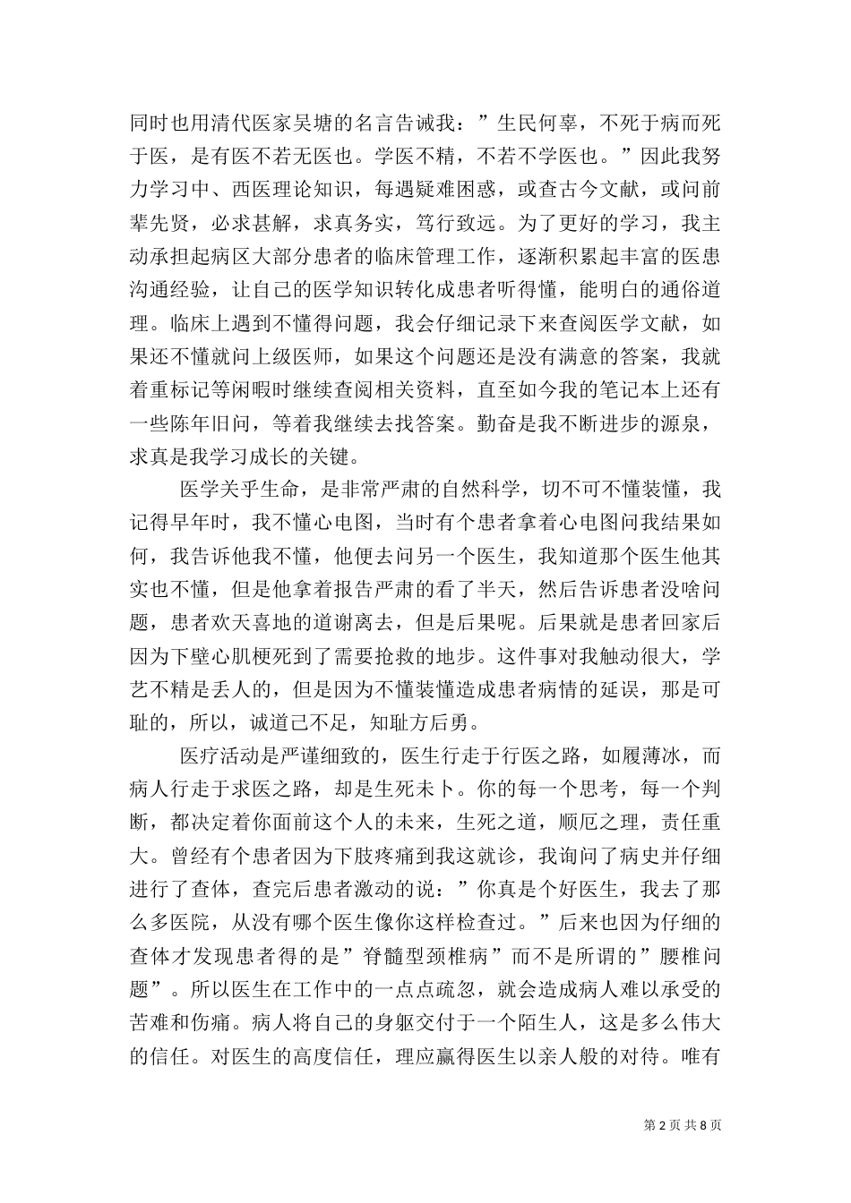 医生代表发言稿_第2页