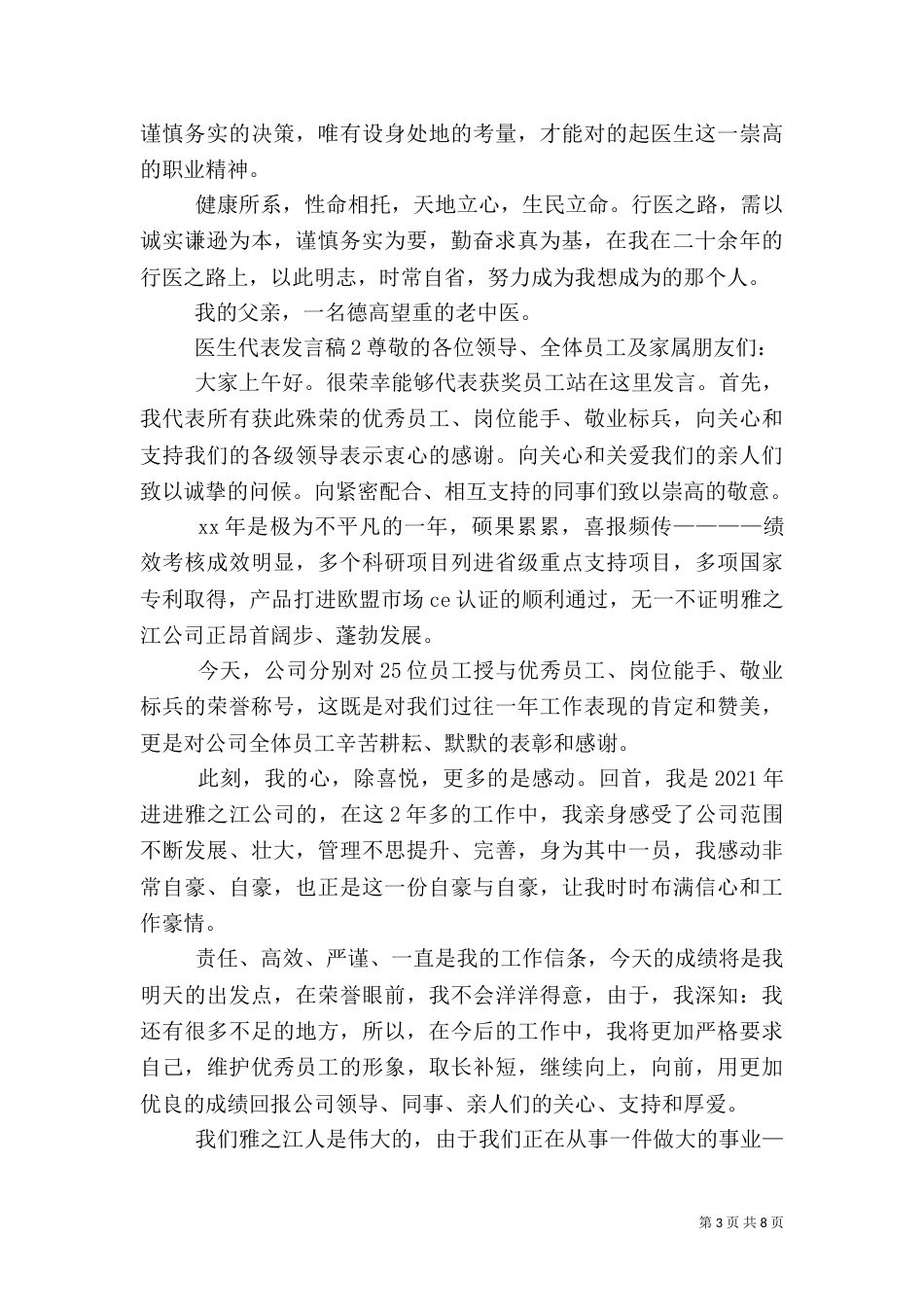 医生代表发言稿_第3页