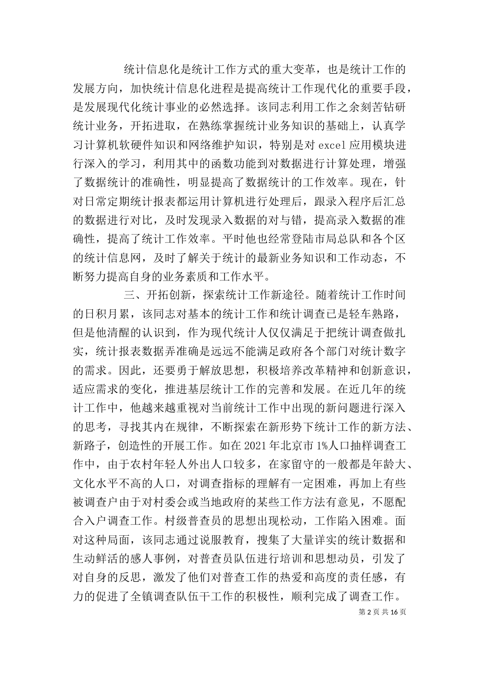 统计个人先进事迹材料_第2页