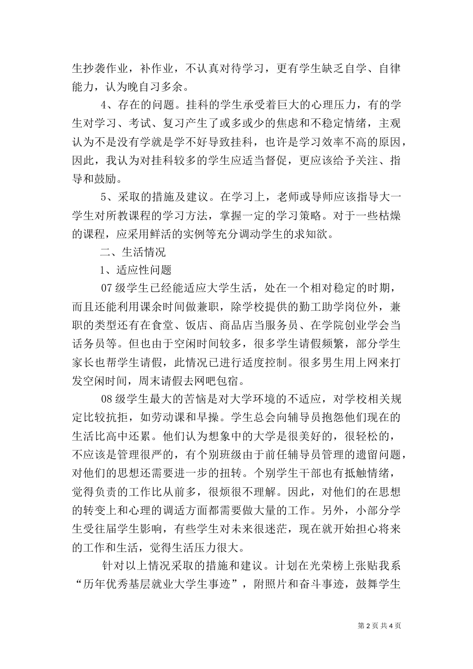 食品工程系三月份学习情况汇报_第2页