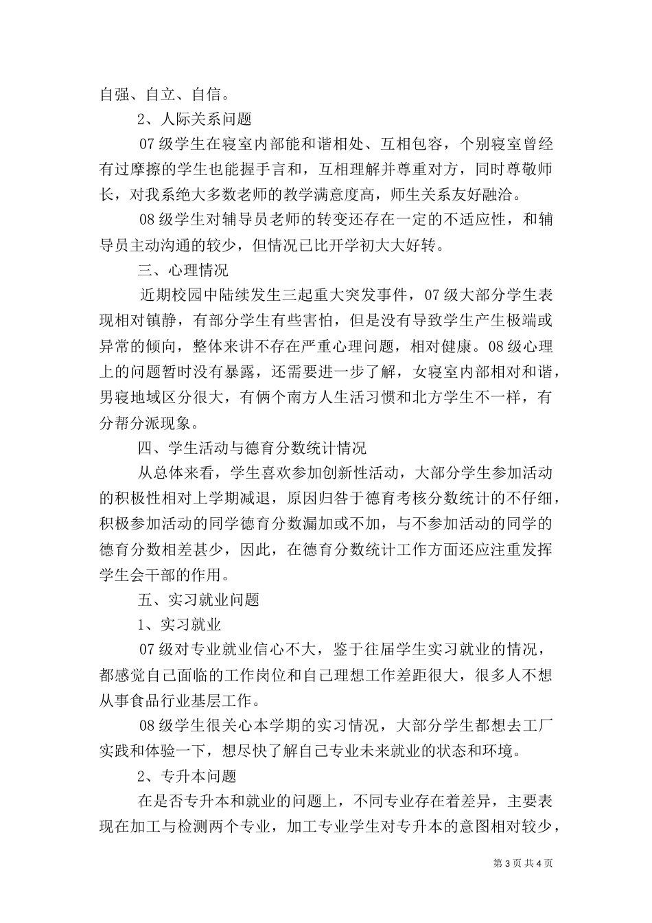 食品工程系三月份学习情况汇报_第3页