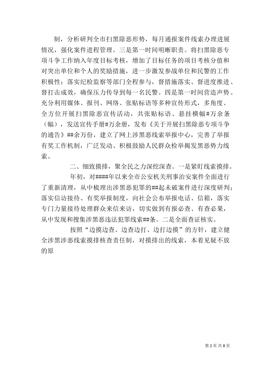 刑警扫黑除恶个人先进事迹材料_第2页