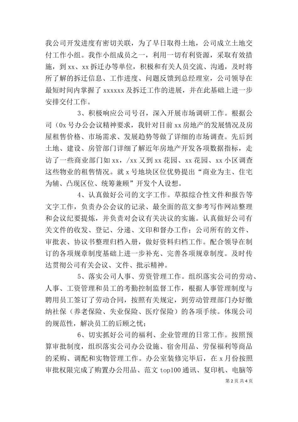 某公司办公室主任述职报告（一）_第2页