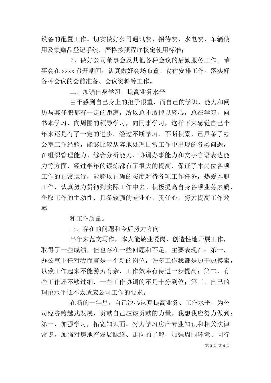某公司办公室主任述职报告（一）_第3页