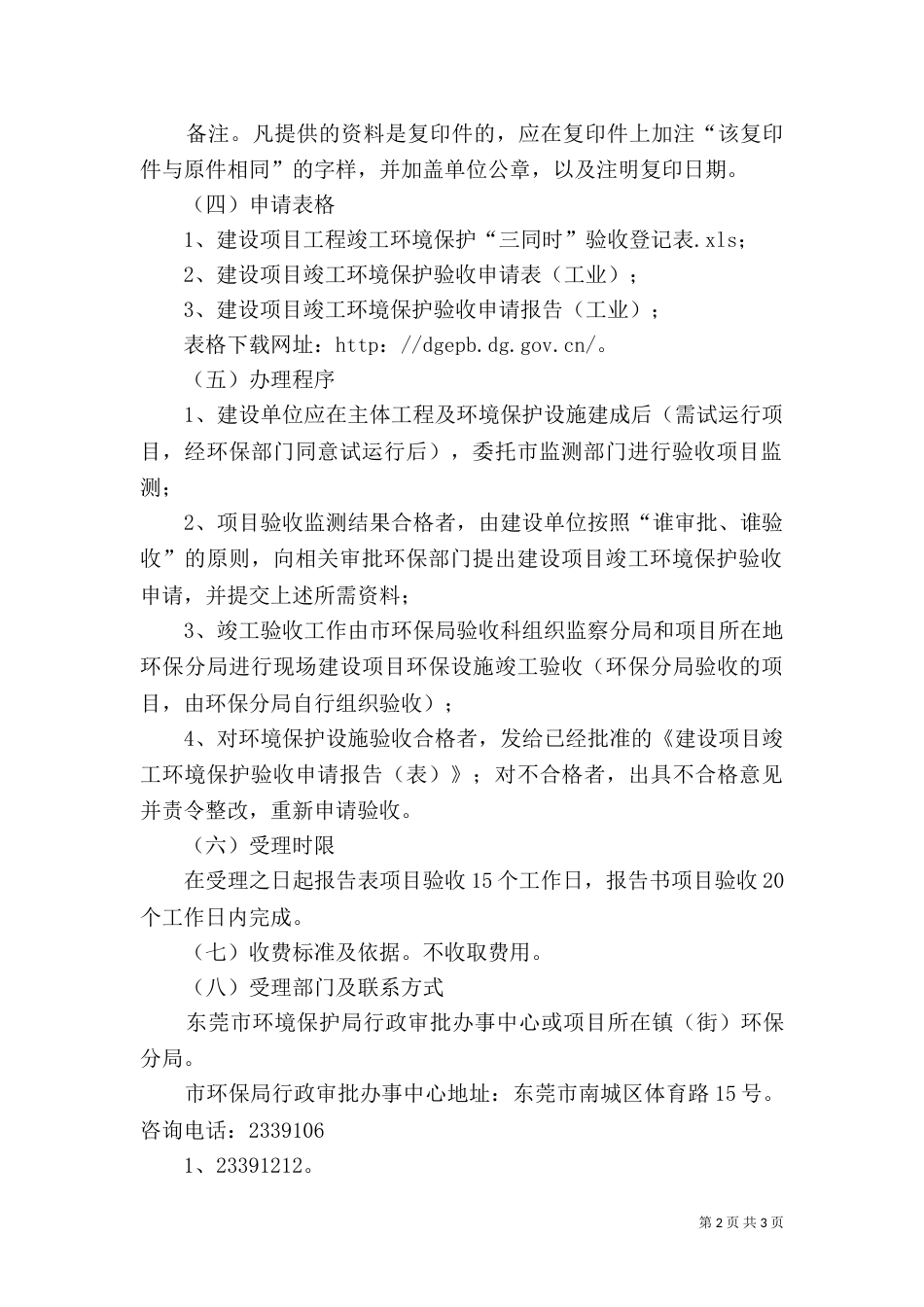 建设项目竣工环境保护验收的时限和程序（一）_第2页