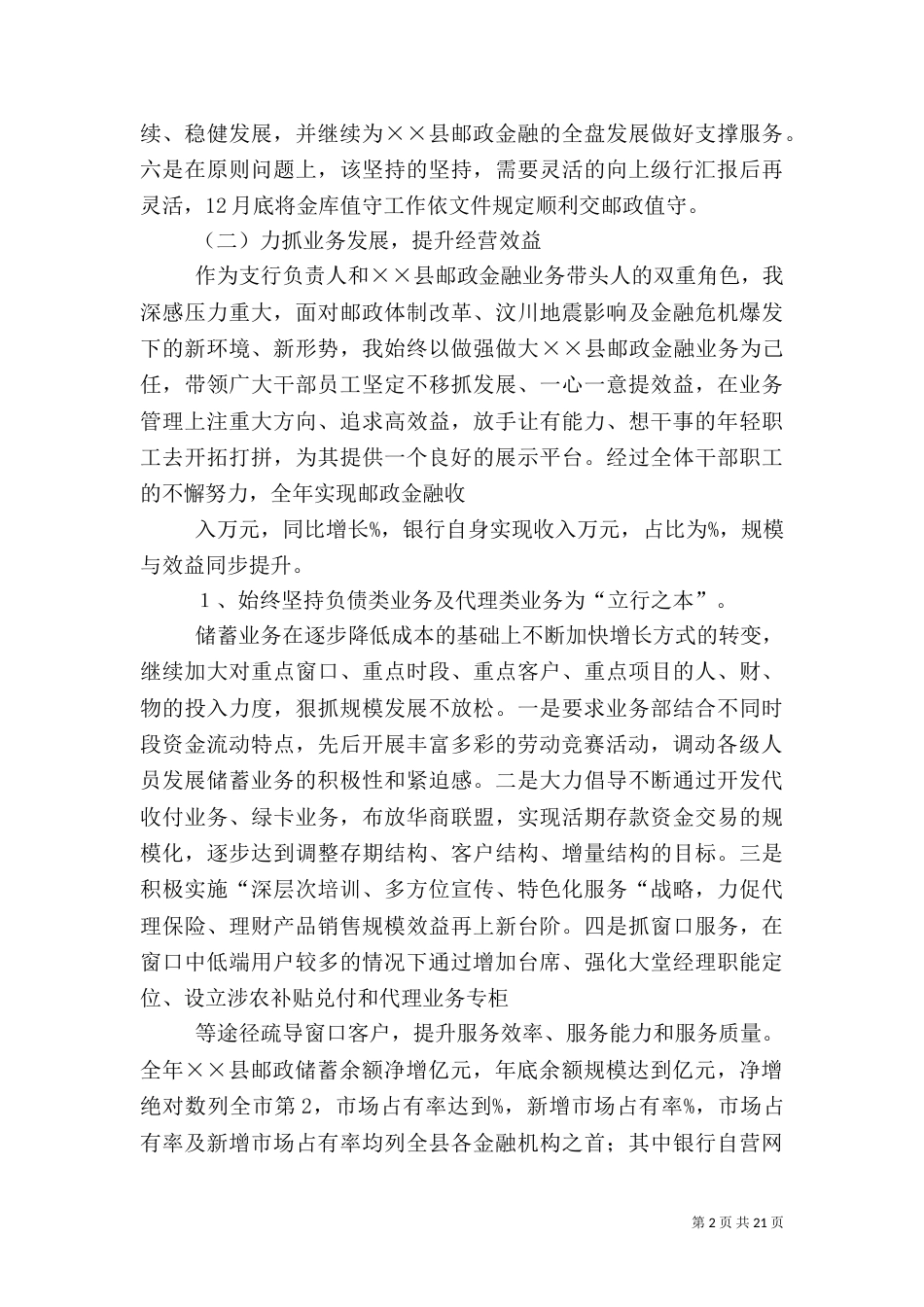 银行行长工作总结（一）_第2页