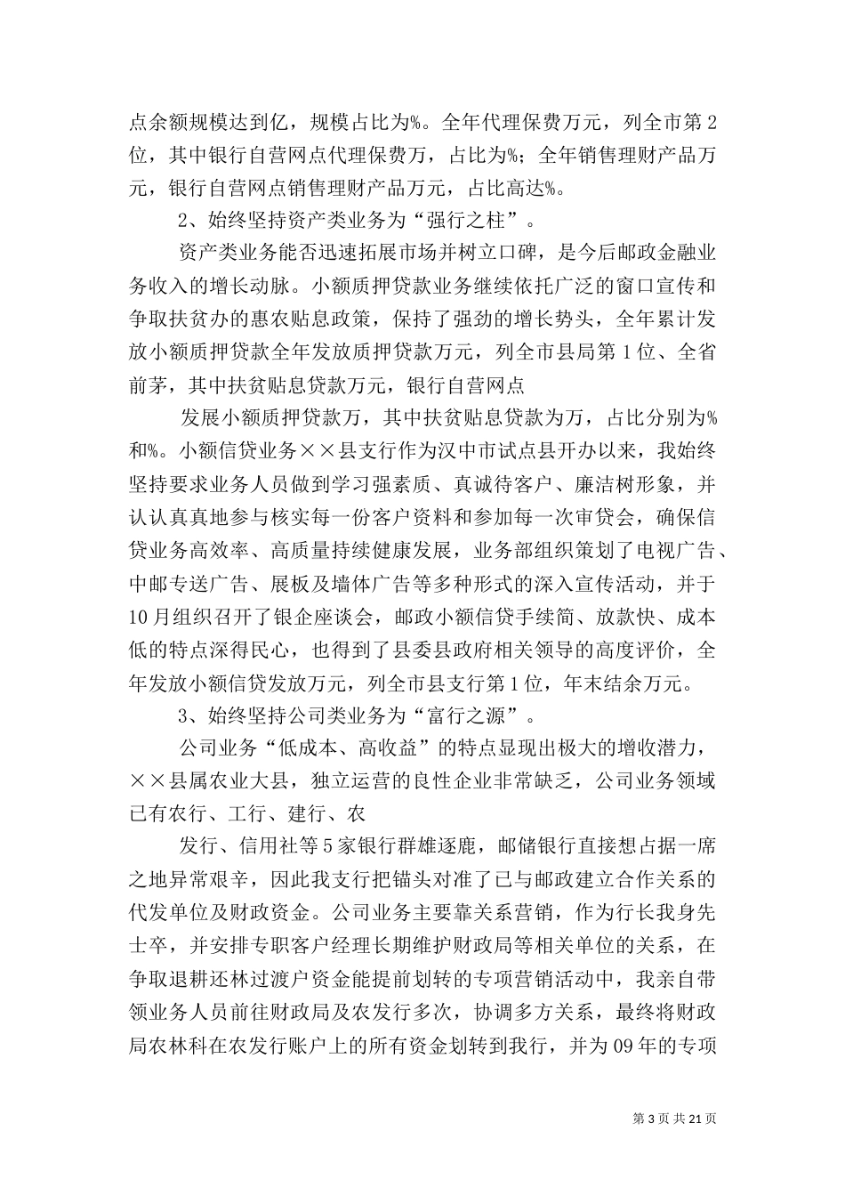银行行长工作总结（一）_第3页