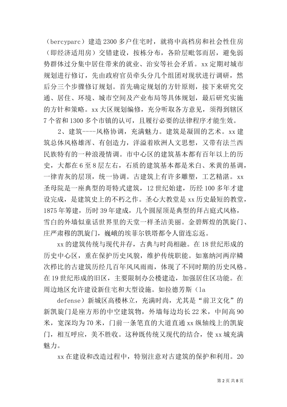 建设和管理考察的印象和启示（二）_第2页