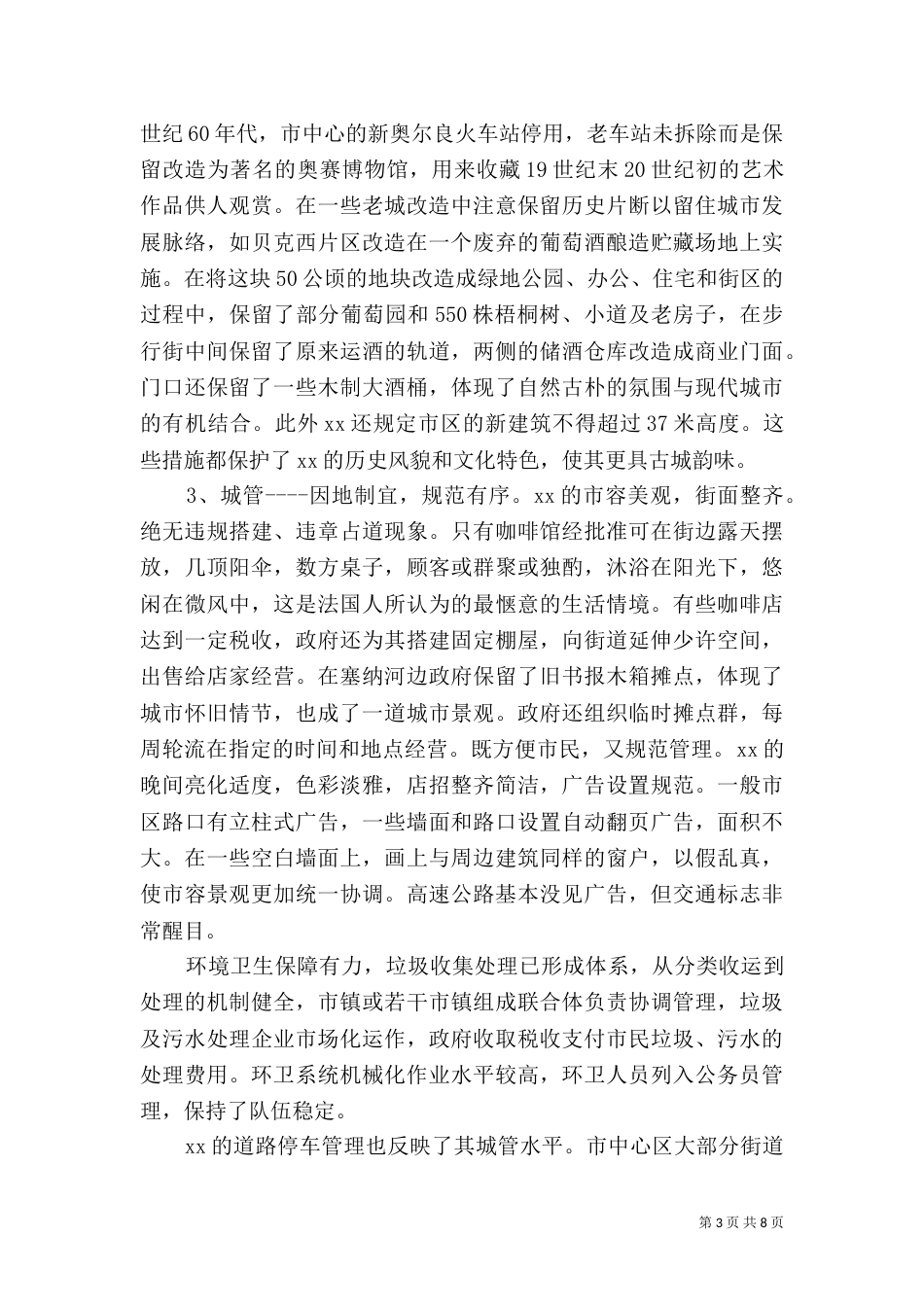 建设和管理考察的印象和启示（二）_第3页