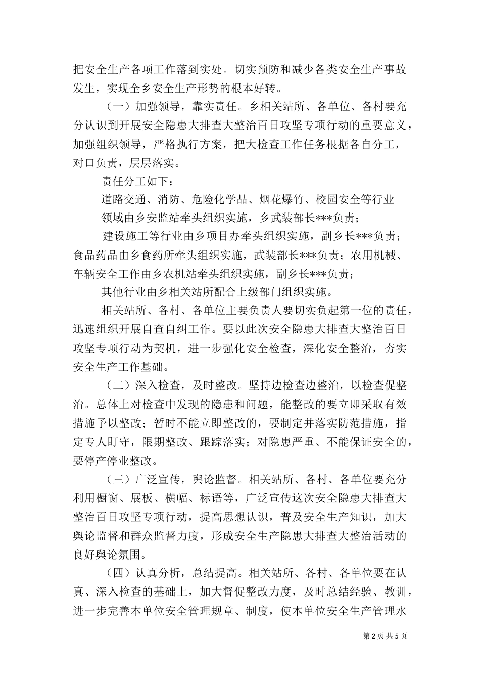 扶贫百日攻坚实施方案（一）_第2页