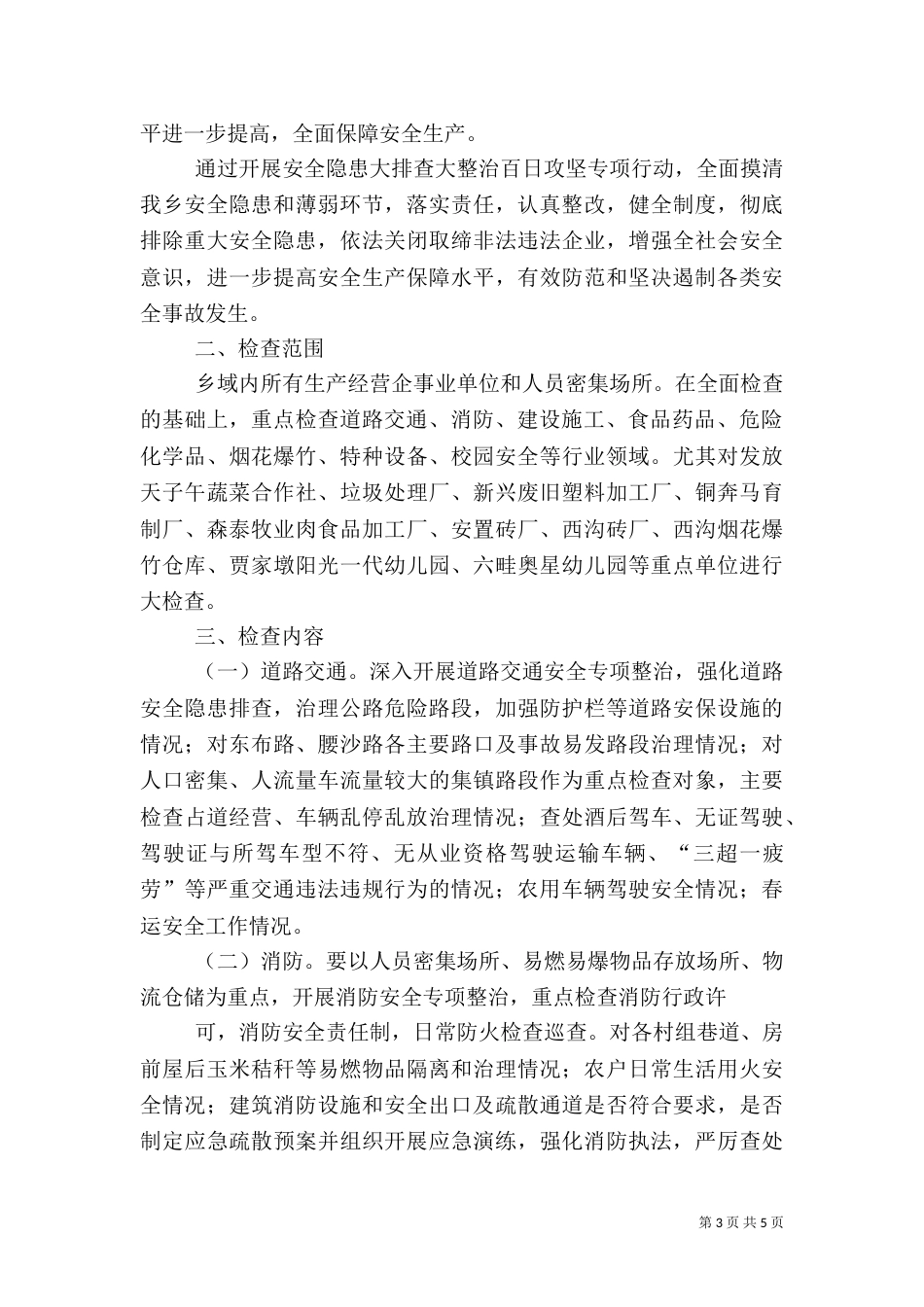 扶贫百日攻坚实施方案（一）_第3页