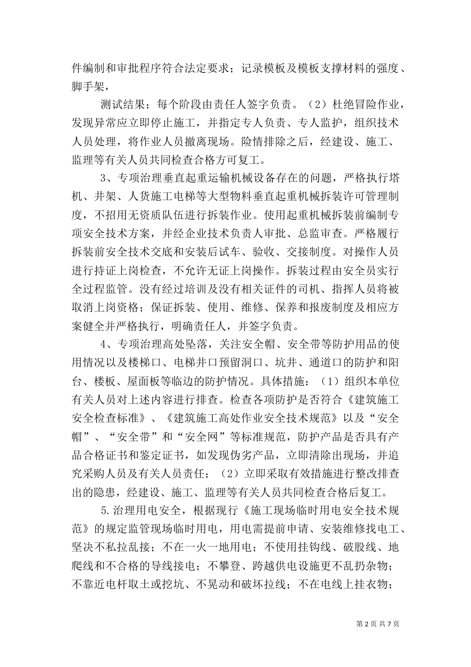 安全生产大整顿活动实施方案 安全专项整治活动方案_第2页