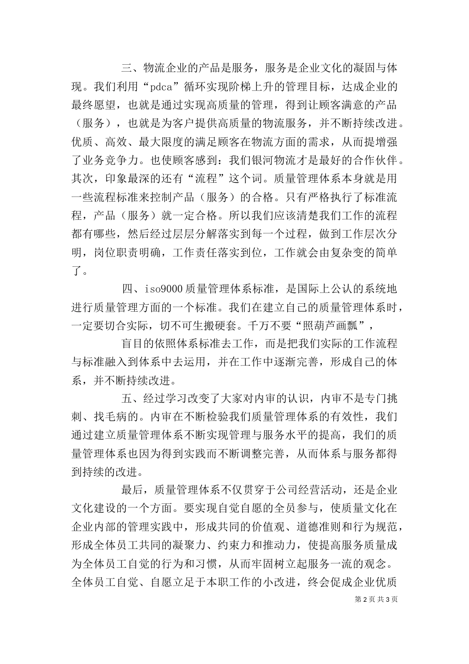 质量管理体系培训心得体会（一）_第2页