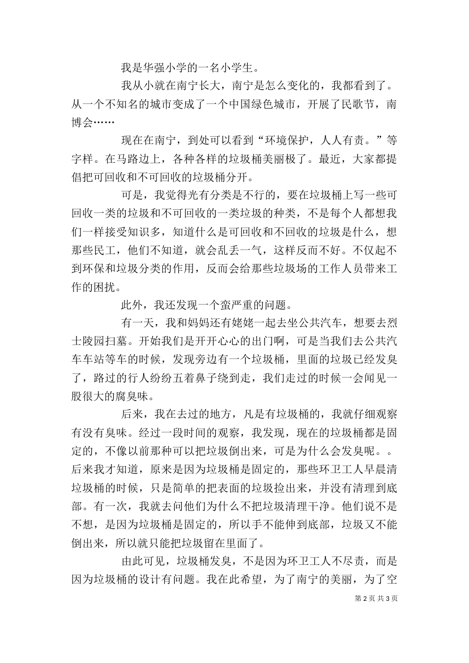 倡议书格式（优秀篇）_第2页
