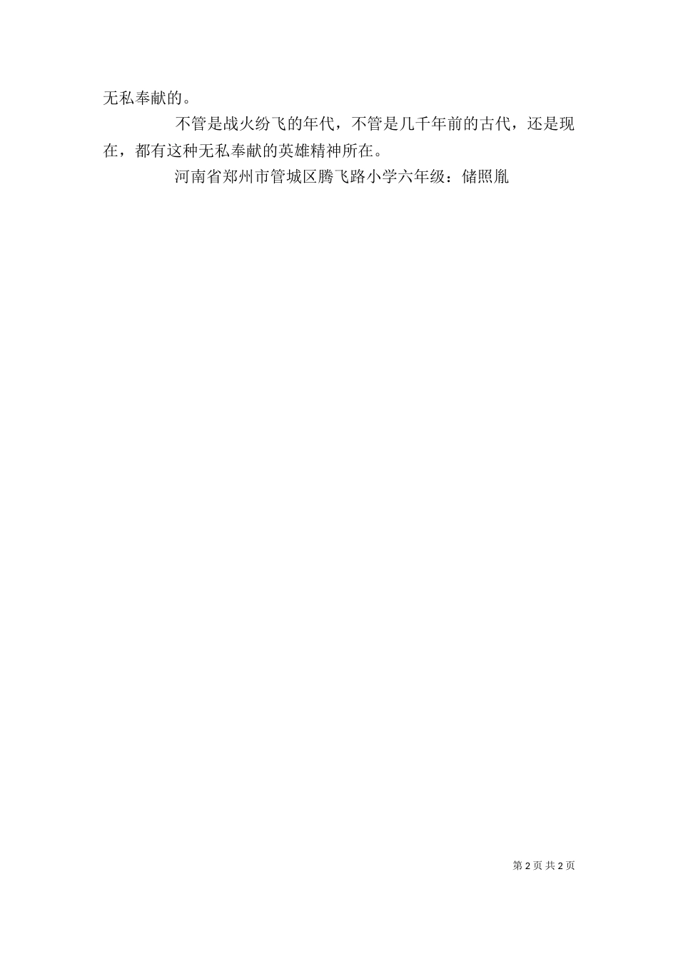 游山东科技馆有感（一）_第2页