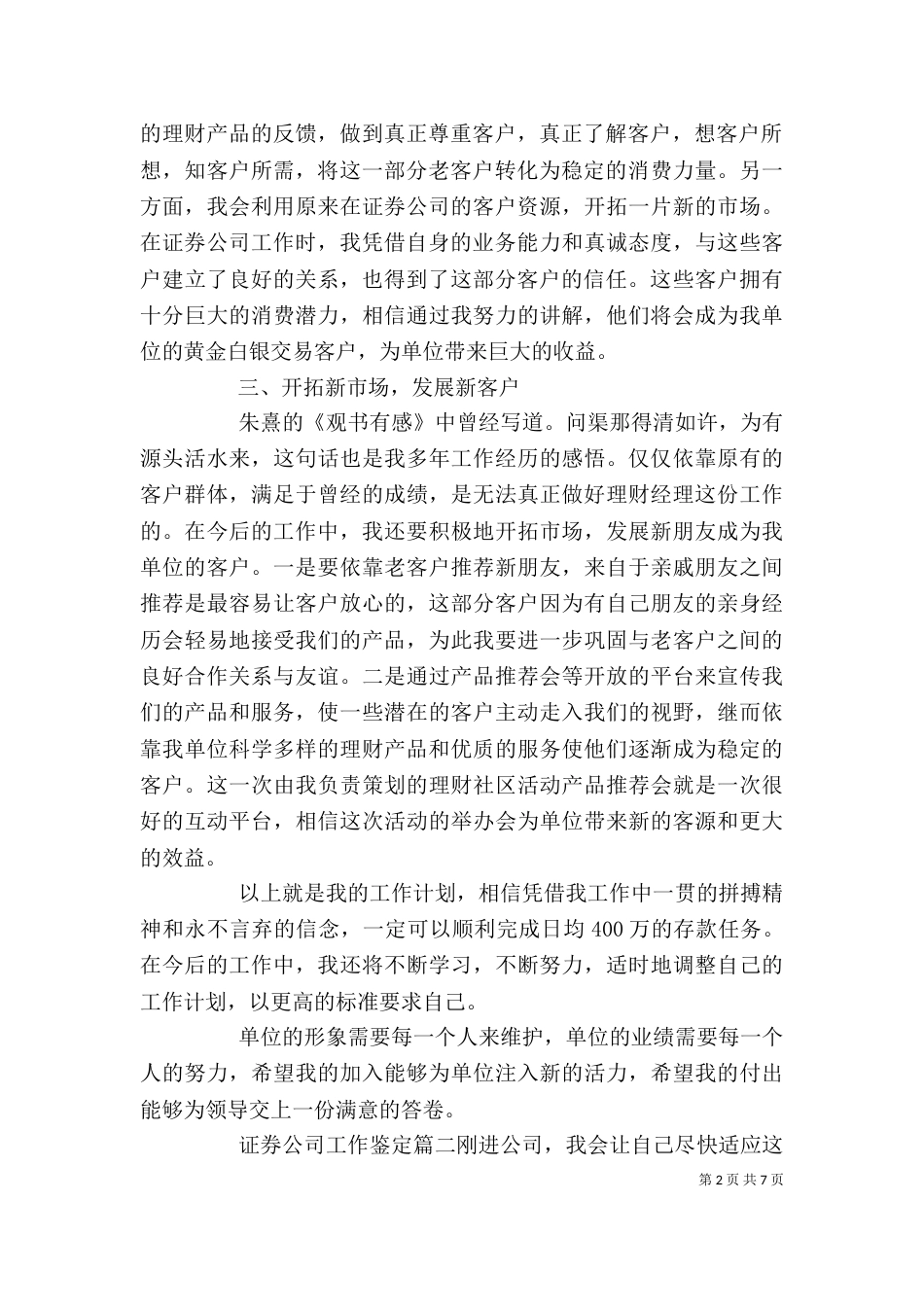 证券公司工作鉴定（一）_第2页