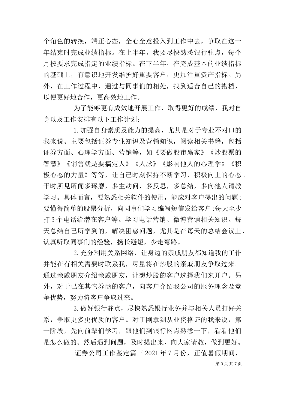 证券公司工作鉴定（一）_第3页