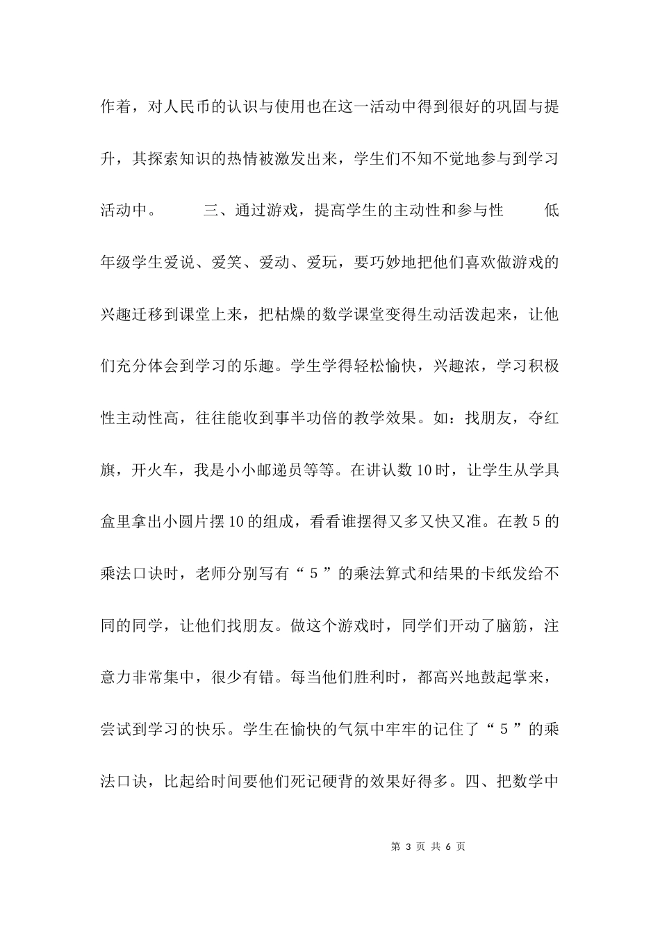 （精选）低年级如何实施“有效教学”_第3页