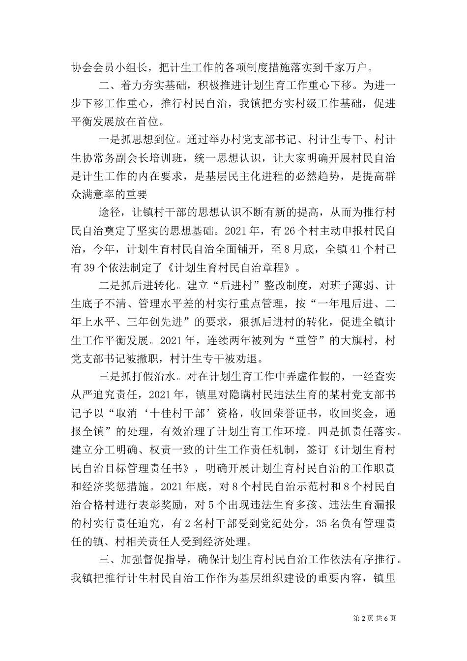 计划生育村民自治年度工作总结（二）0_第2页