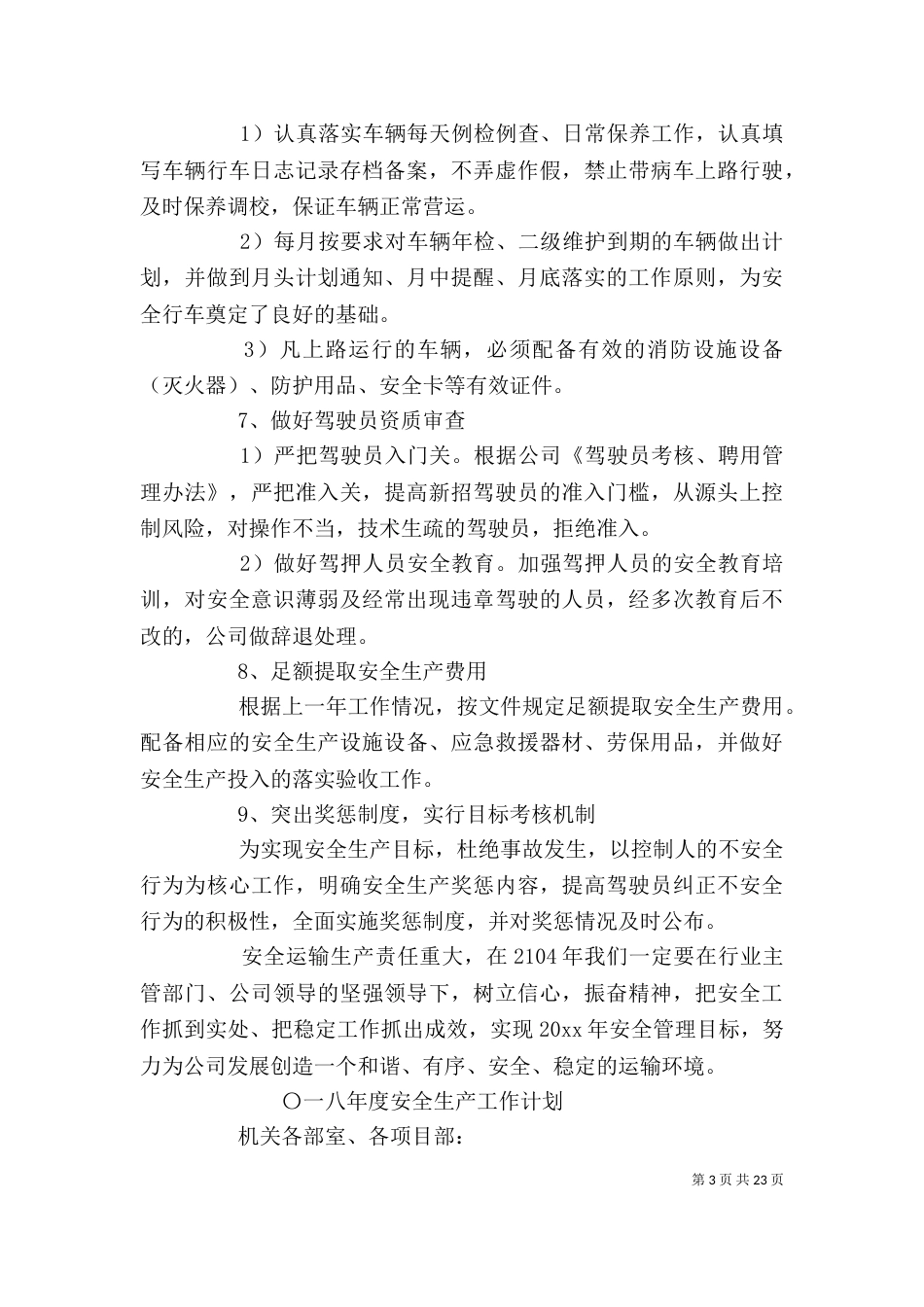 企业安全生产工作计划（二）_第3页