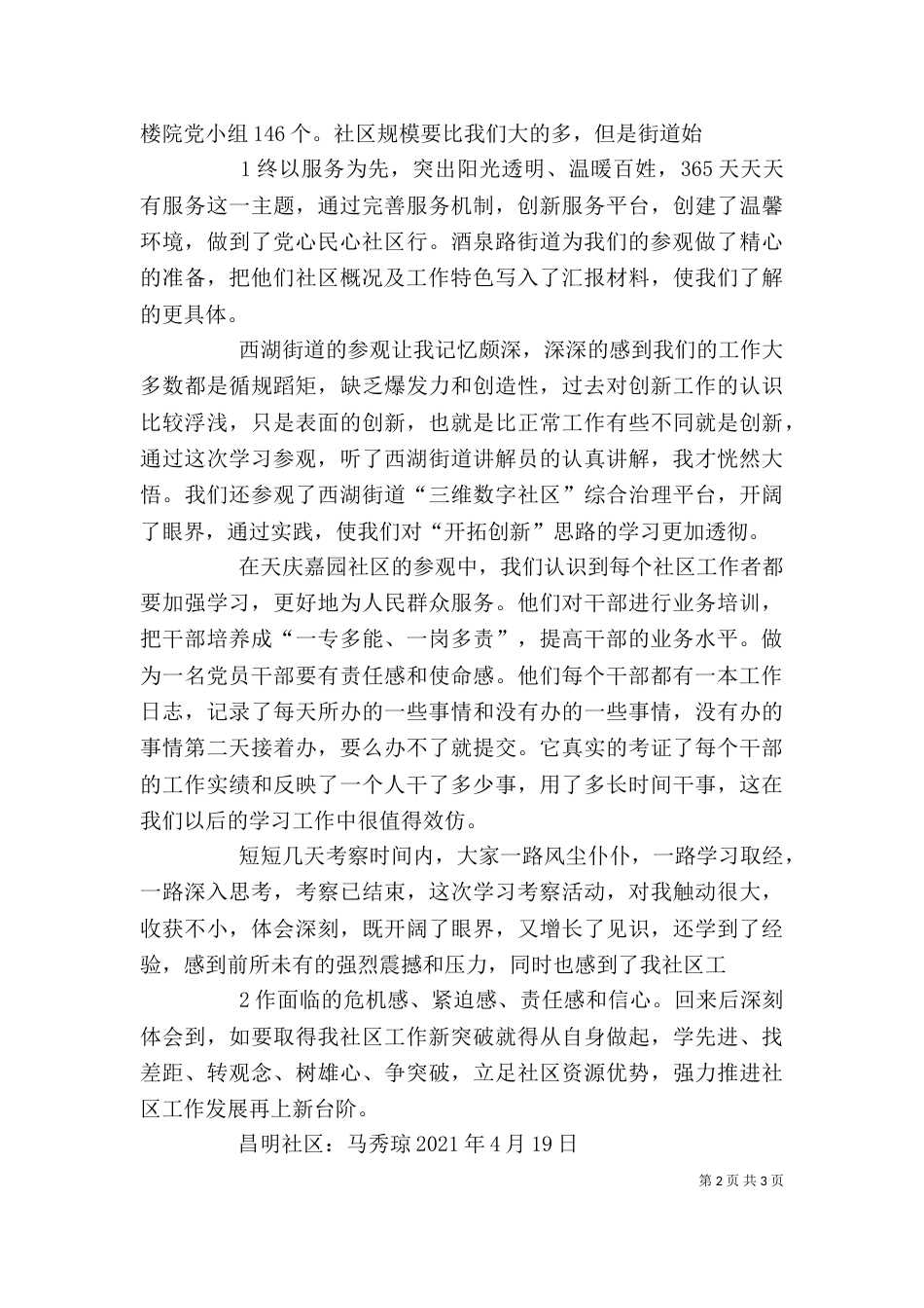参观甘肃民情工程流水线心得体会（四）_第2页