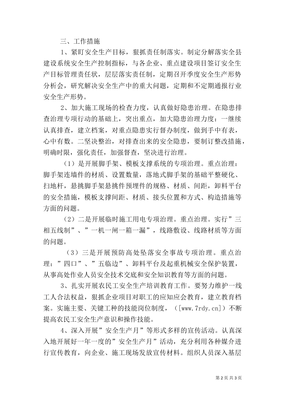 建筑施工安全生产工作要点_第2页