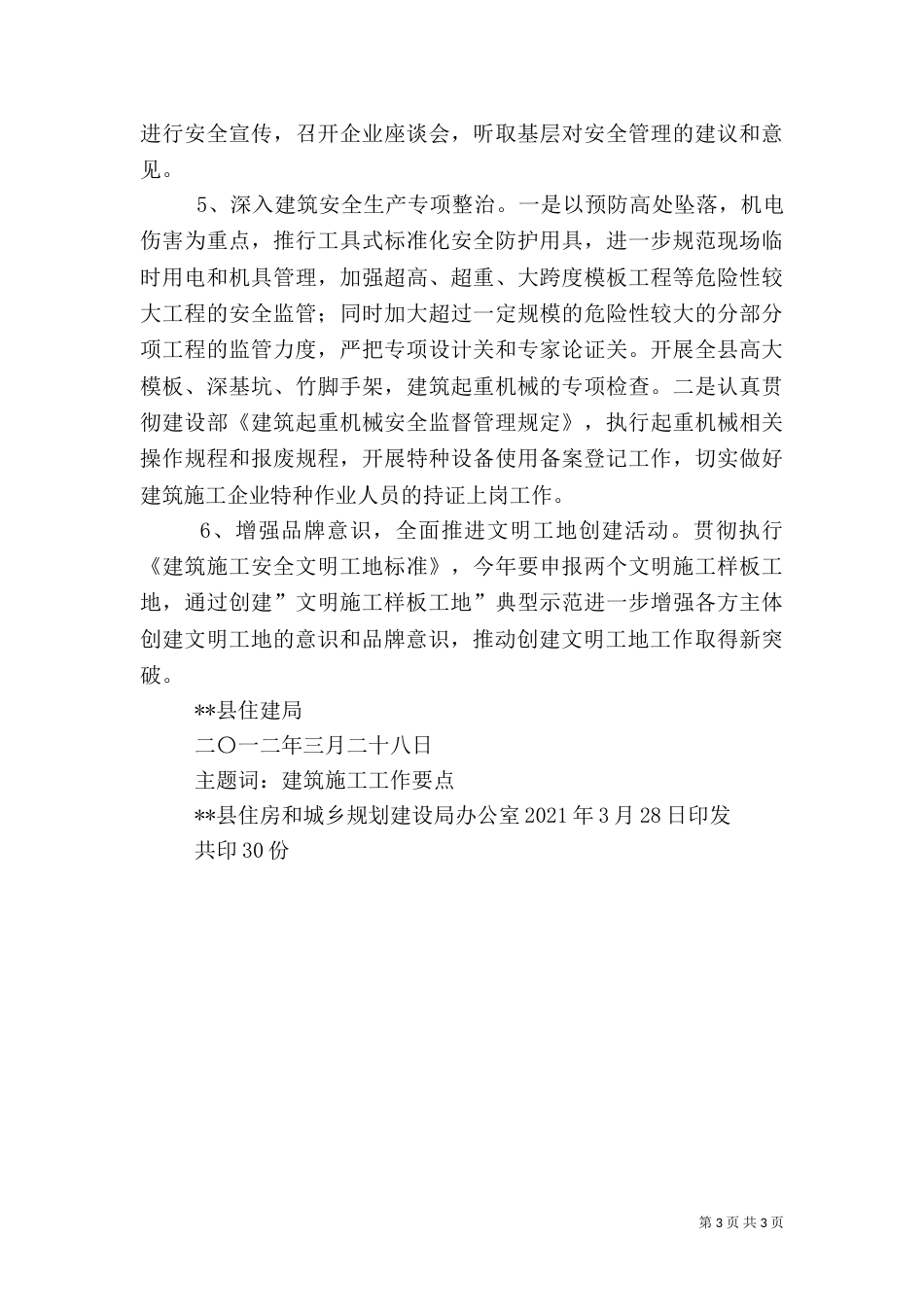 建筑施工安全生产工作要点_第3页
