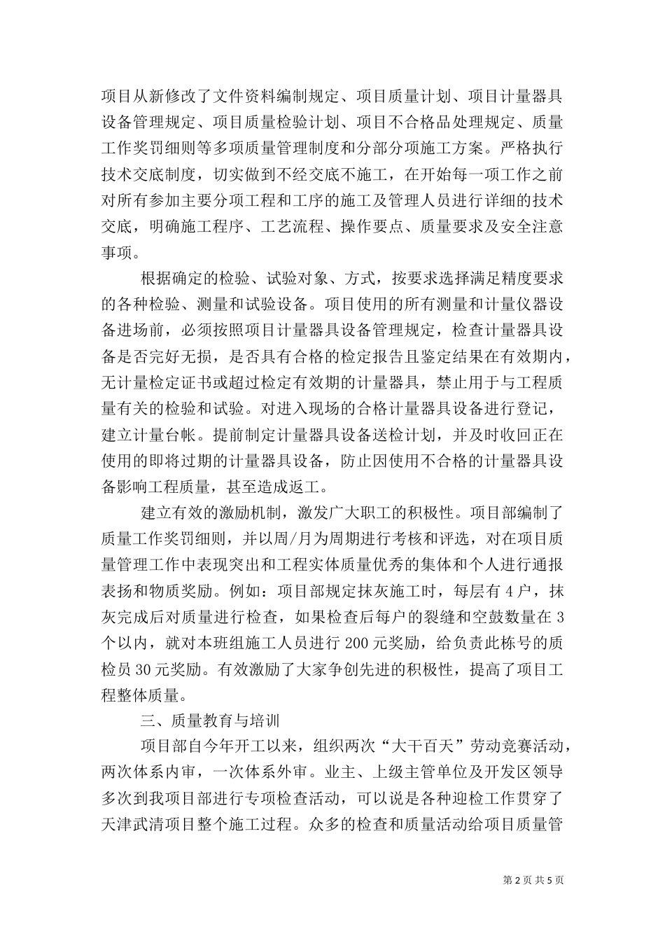 质量管理工作总结（二）0_第2页
