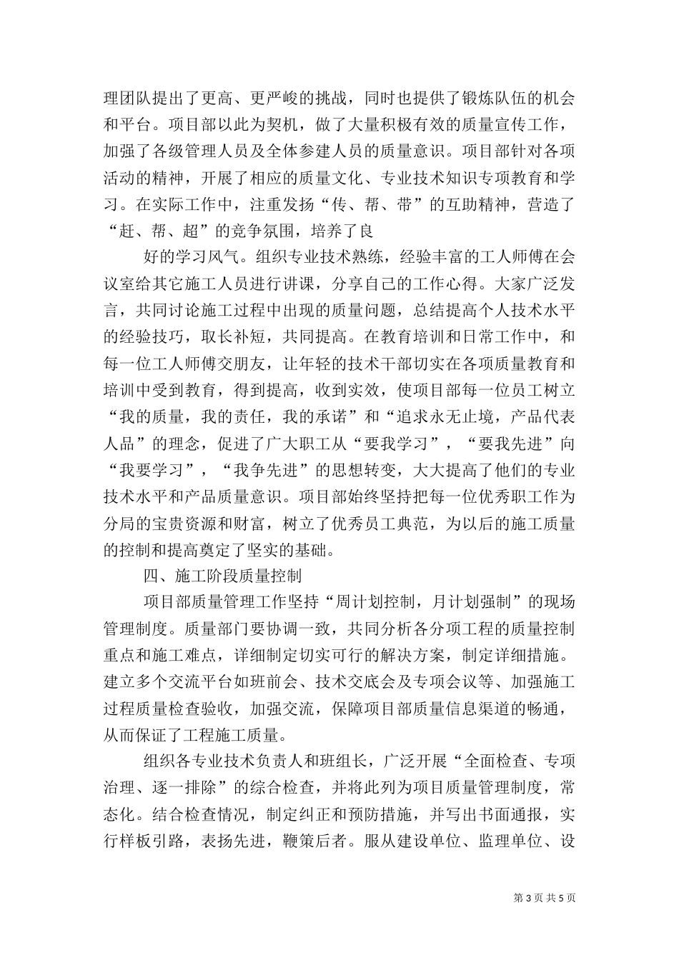质量管理工作总结（二）0_第3页