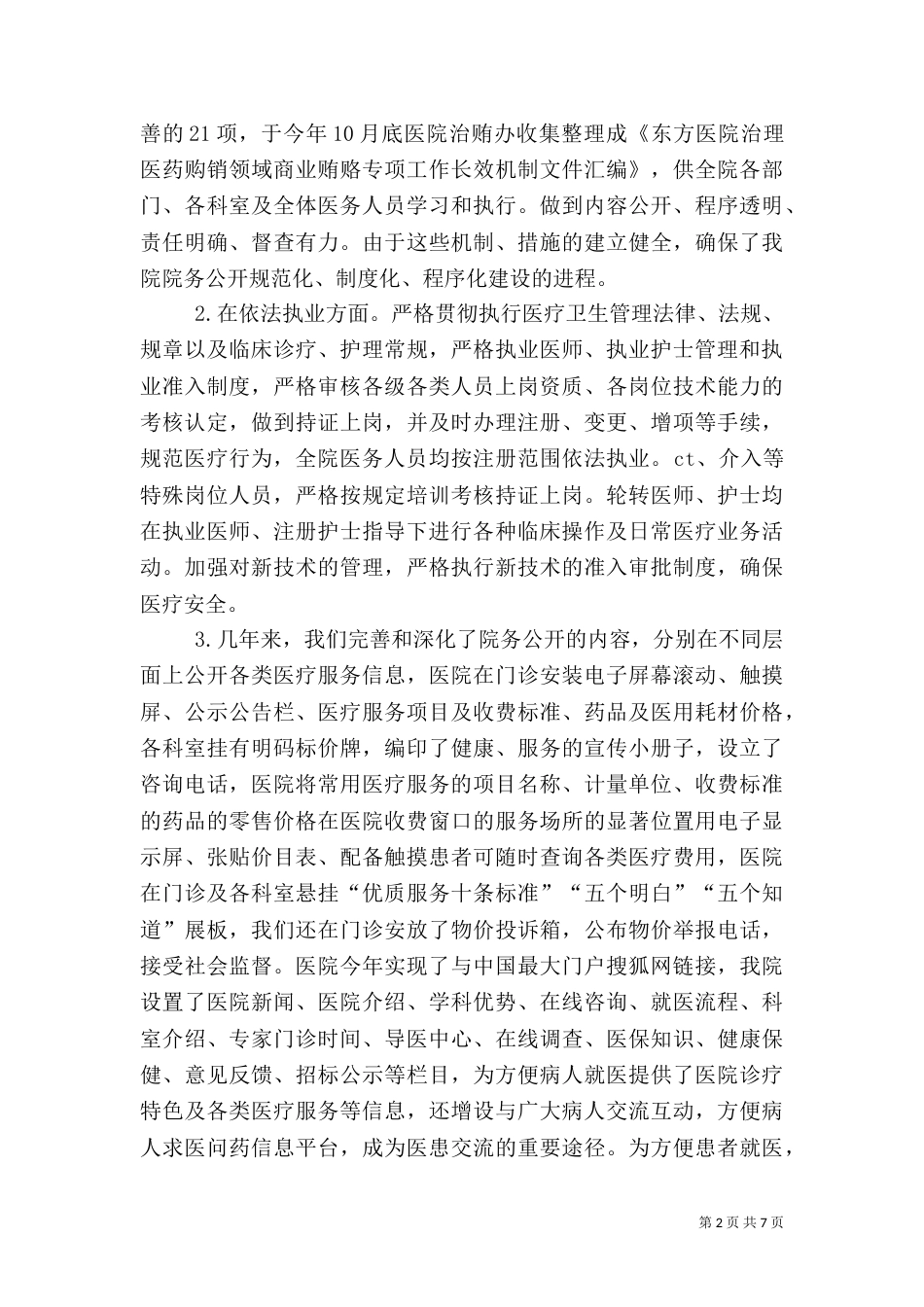 医院工作汇报九_第2页