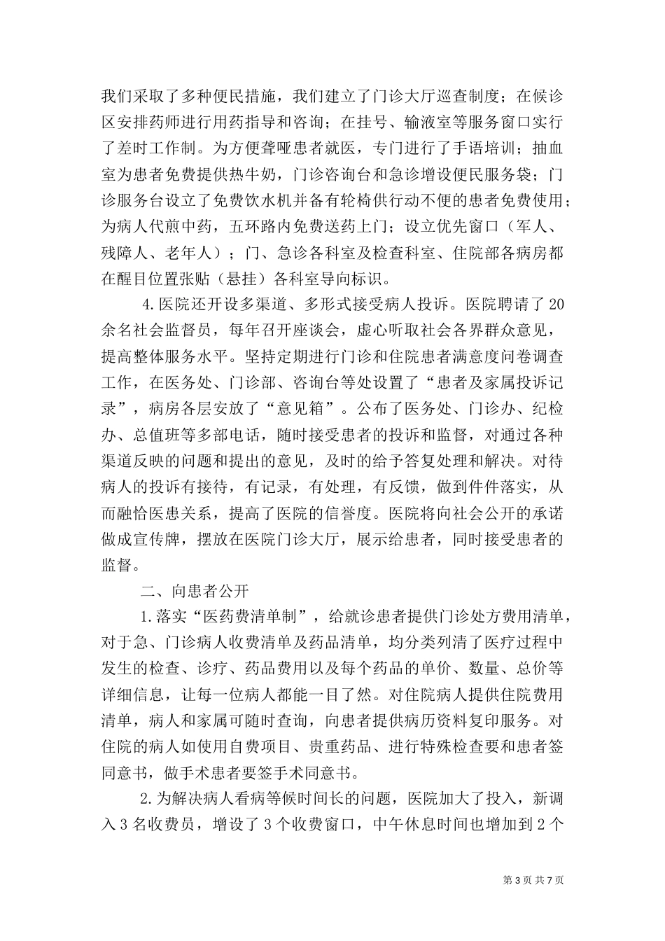 医院工作汇报九_第3页