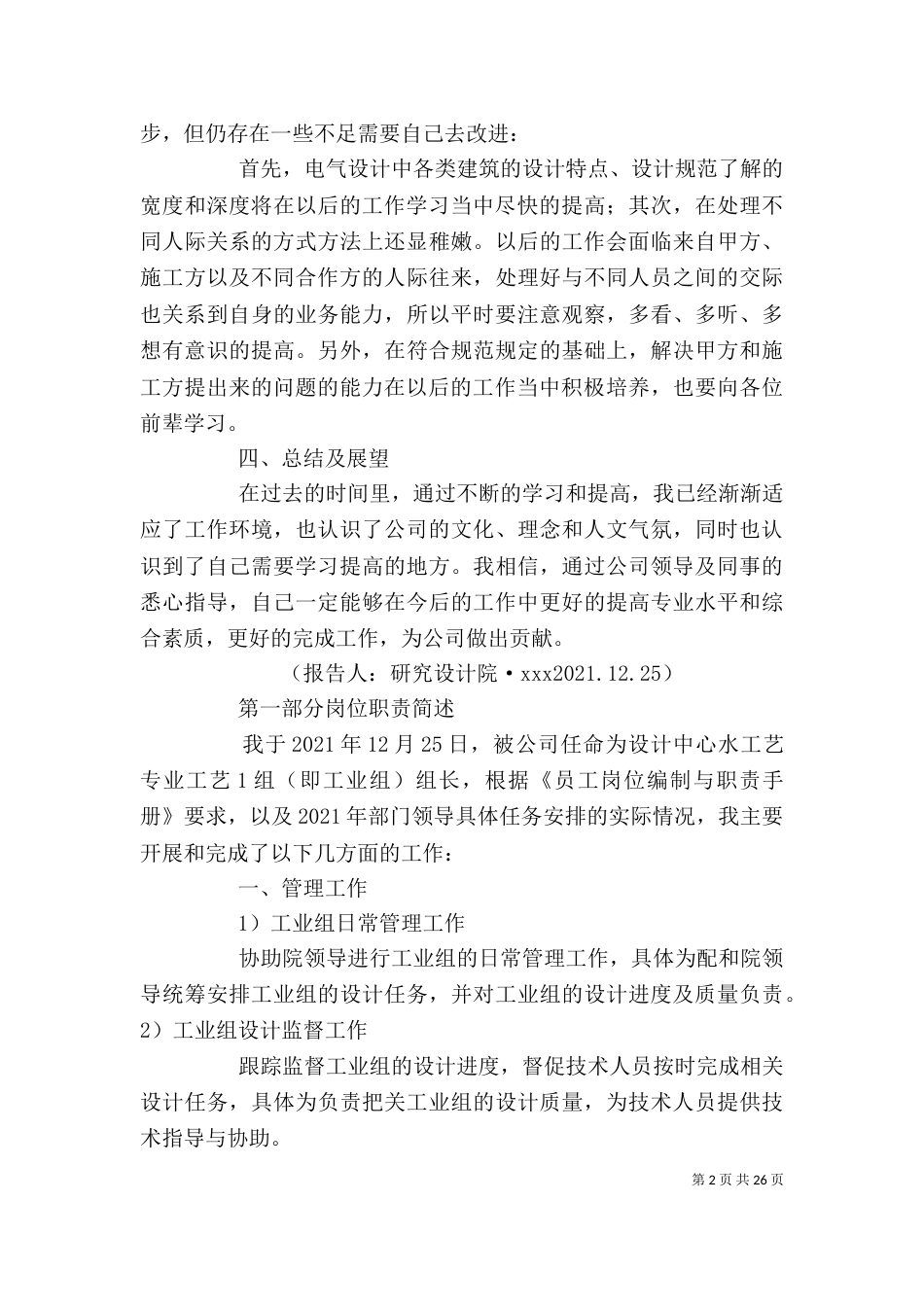 设计院个人工作总结（五）_第2页