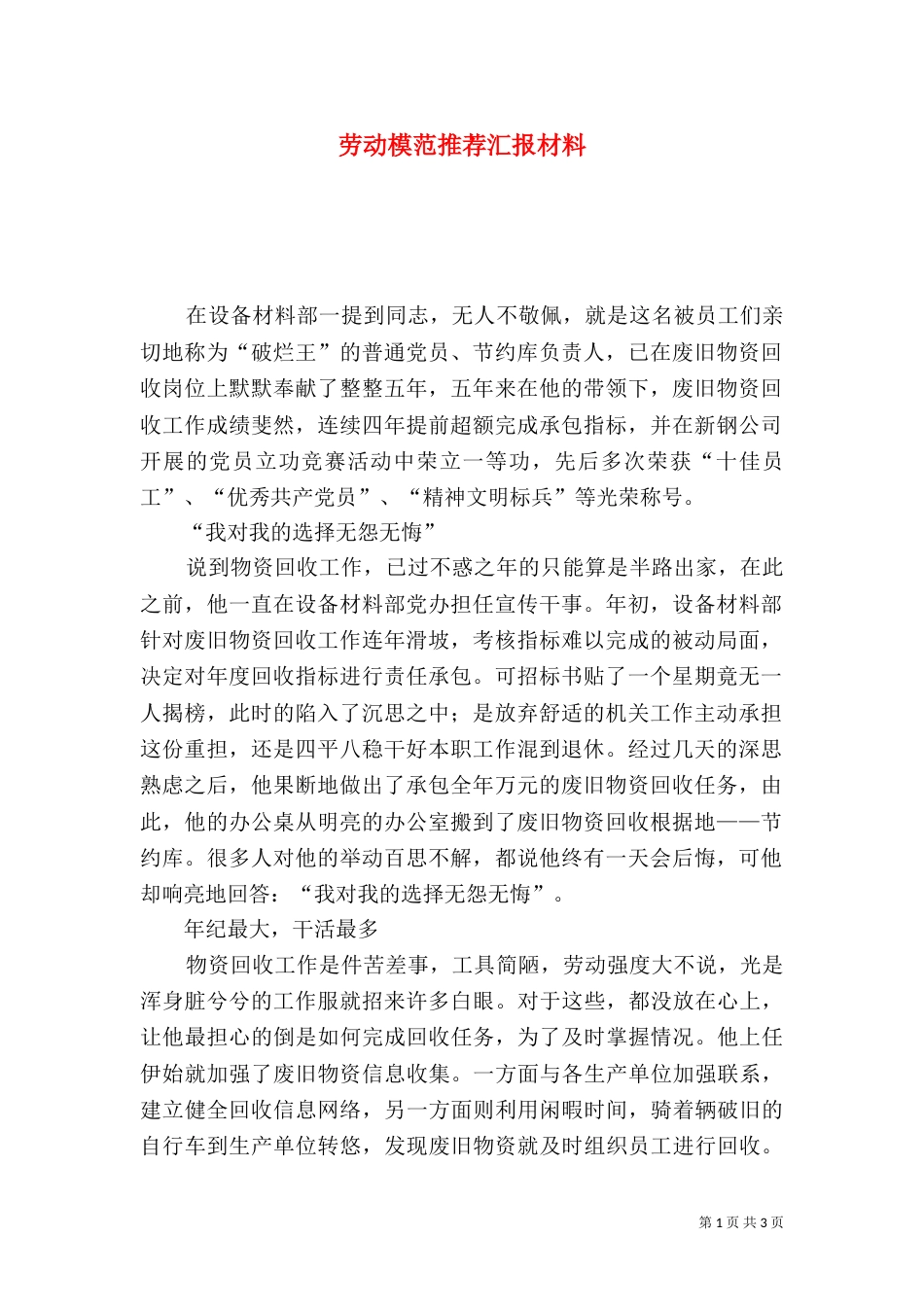 劳动模范推荐汇报材料（九）_第1页