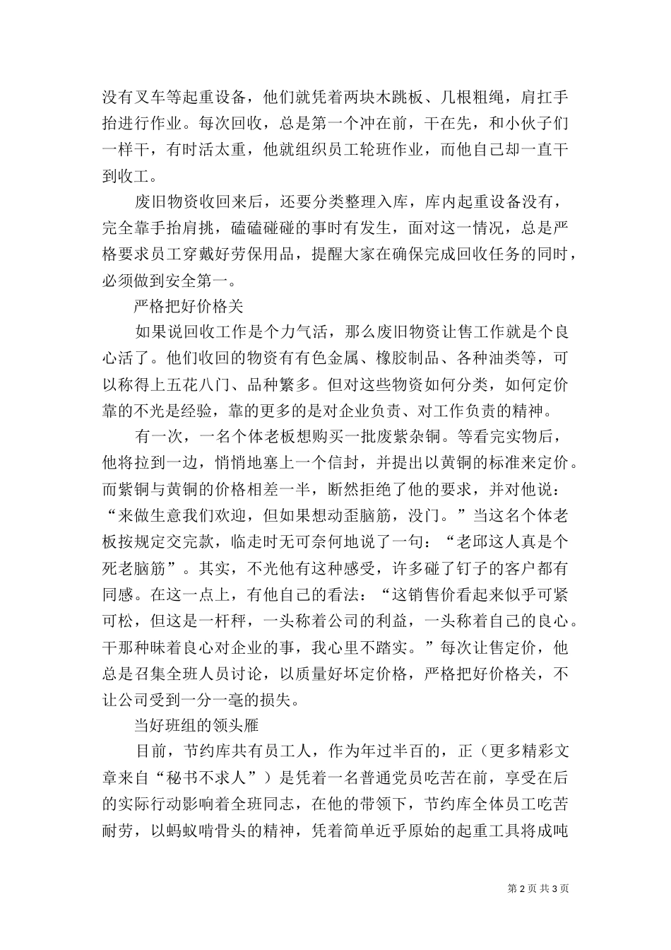 劳动模范推荐汇报材料（九）_第2页