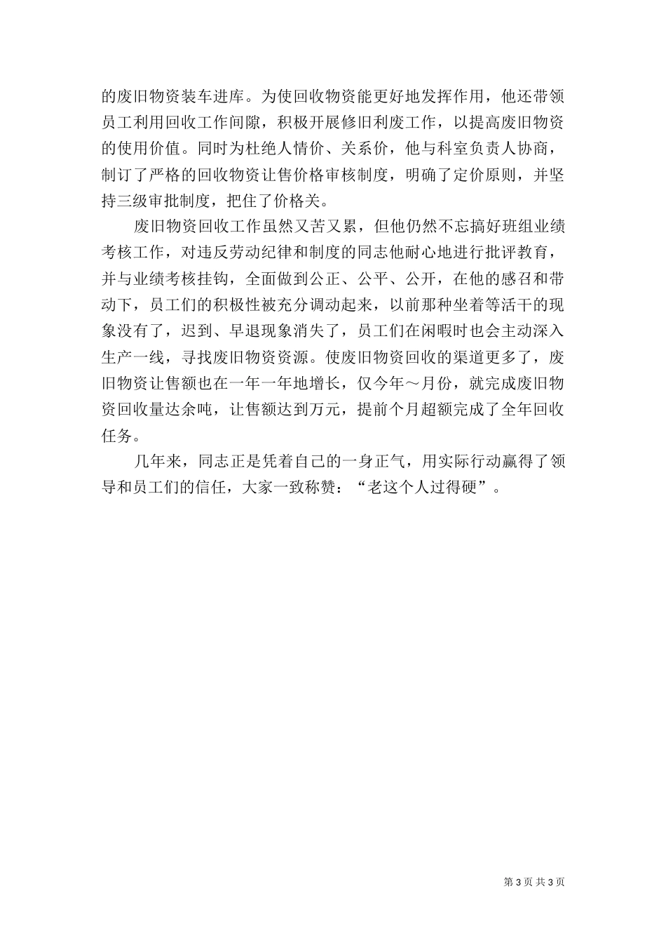 劳动模范推荐汇报材料（九）_第3页