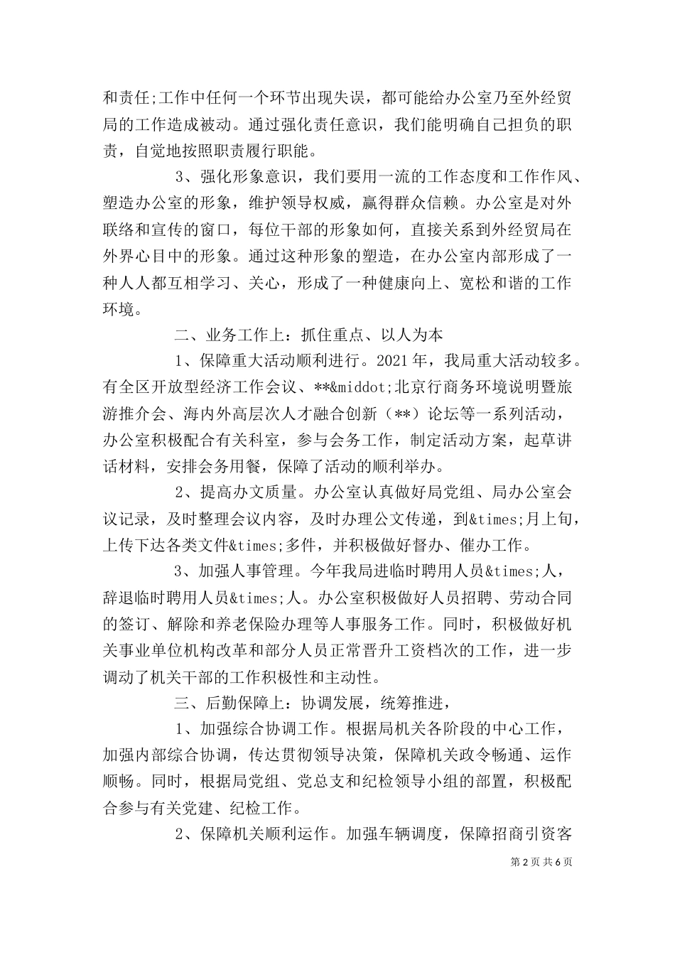 综合办公室主任述职报告范文（一）_第2页