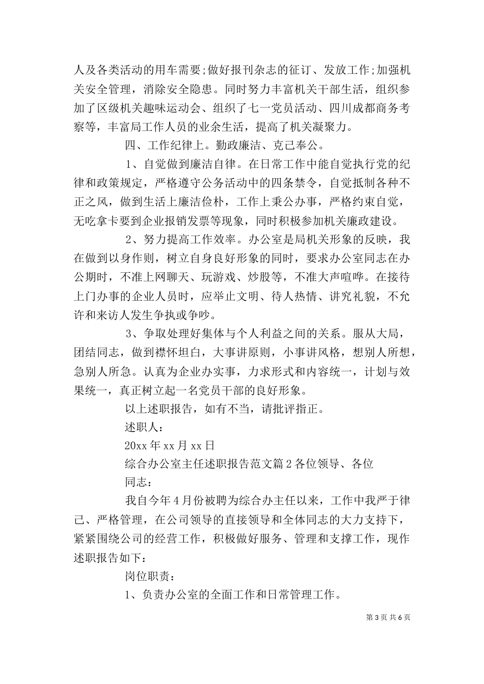 综合办公室主任述职报告范文（一）_第3页
