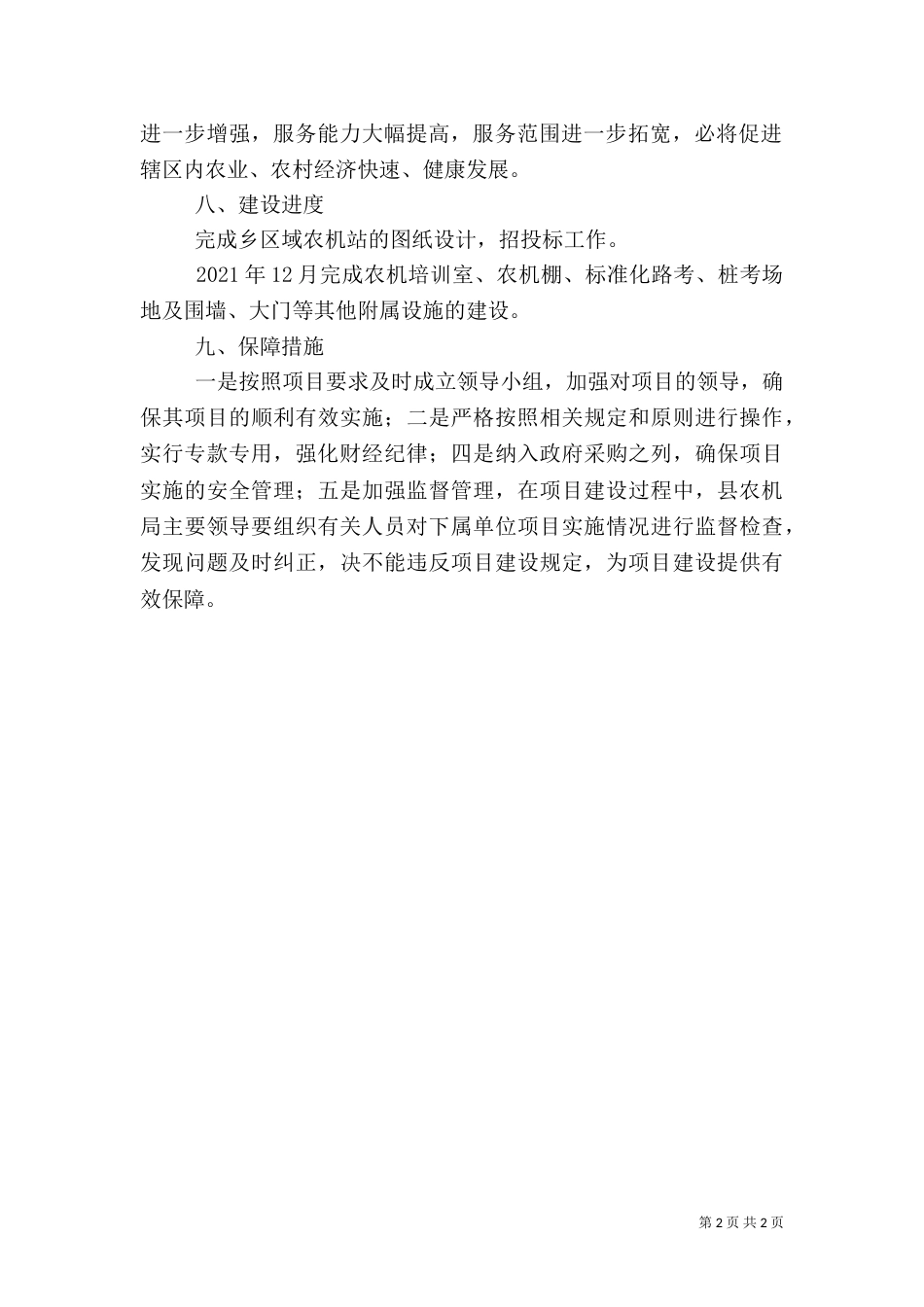 农机服务体系建设工作方案_第2页
