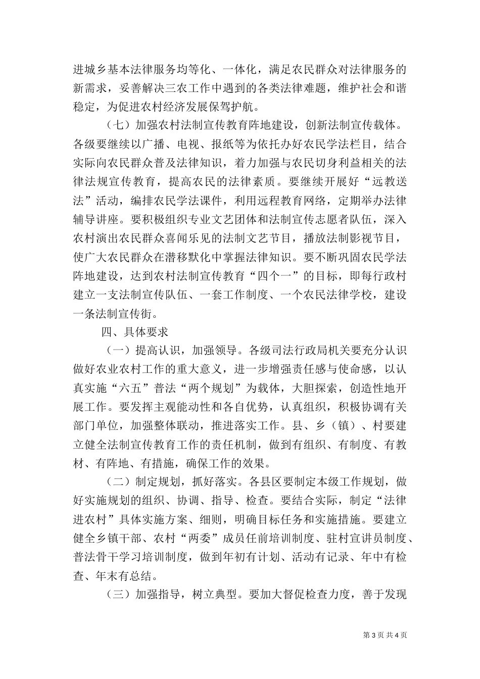 司法局农业农村工作计划（一）_第3页