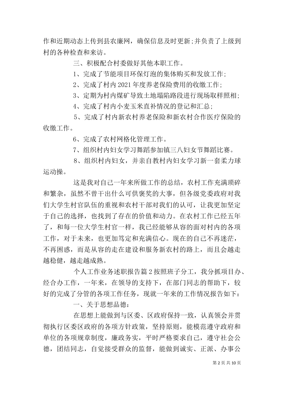 个人工作业务述职报告_第2页