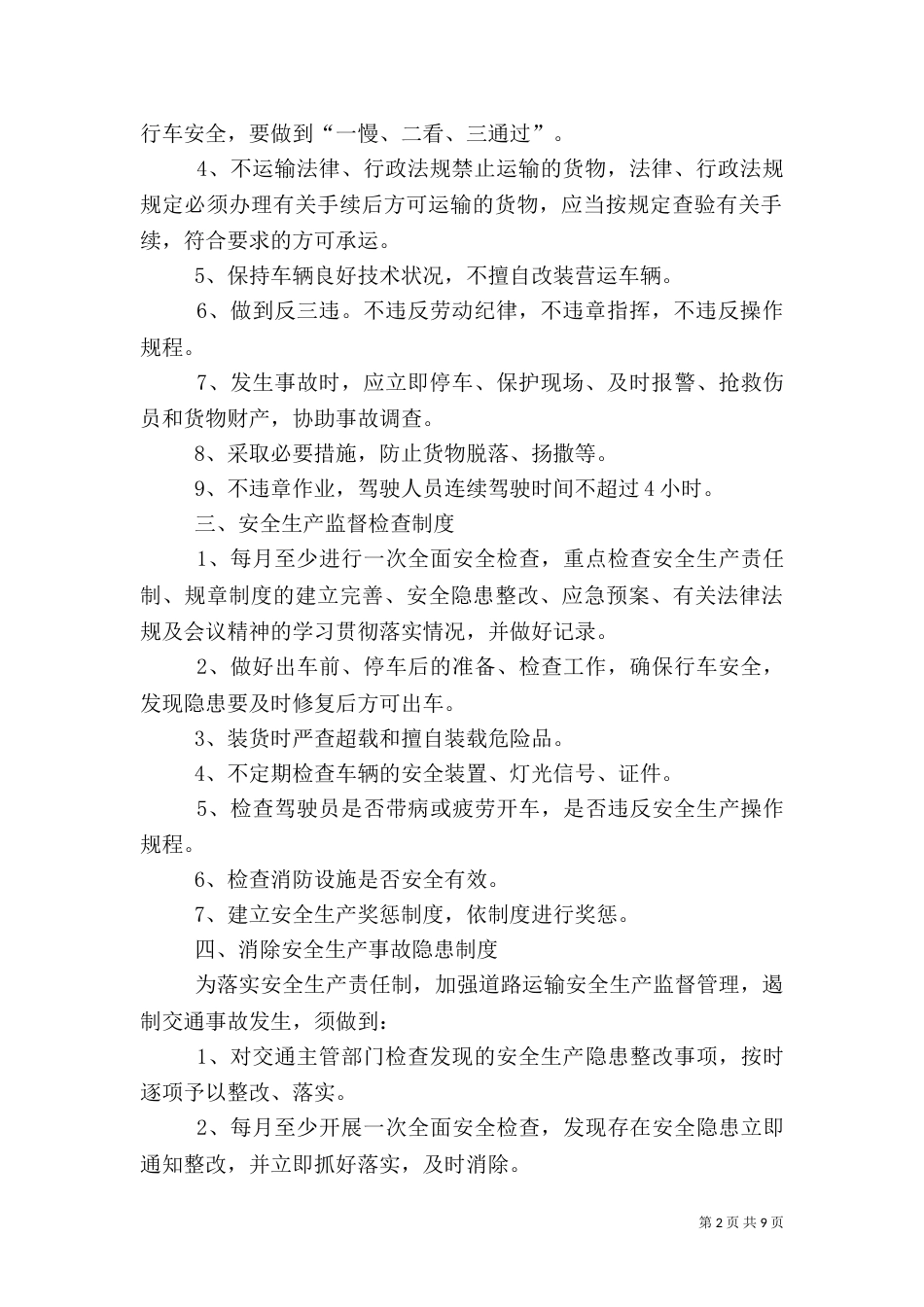 客运安全生产管理制度_第2页