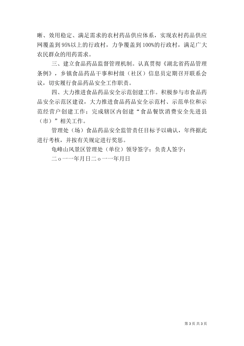 食品药品安全目标（三）_第3页