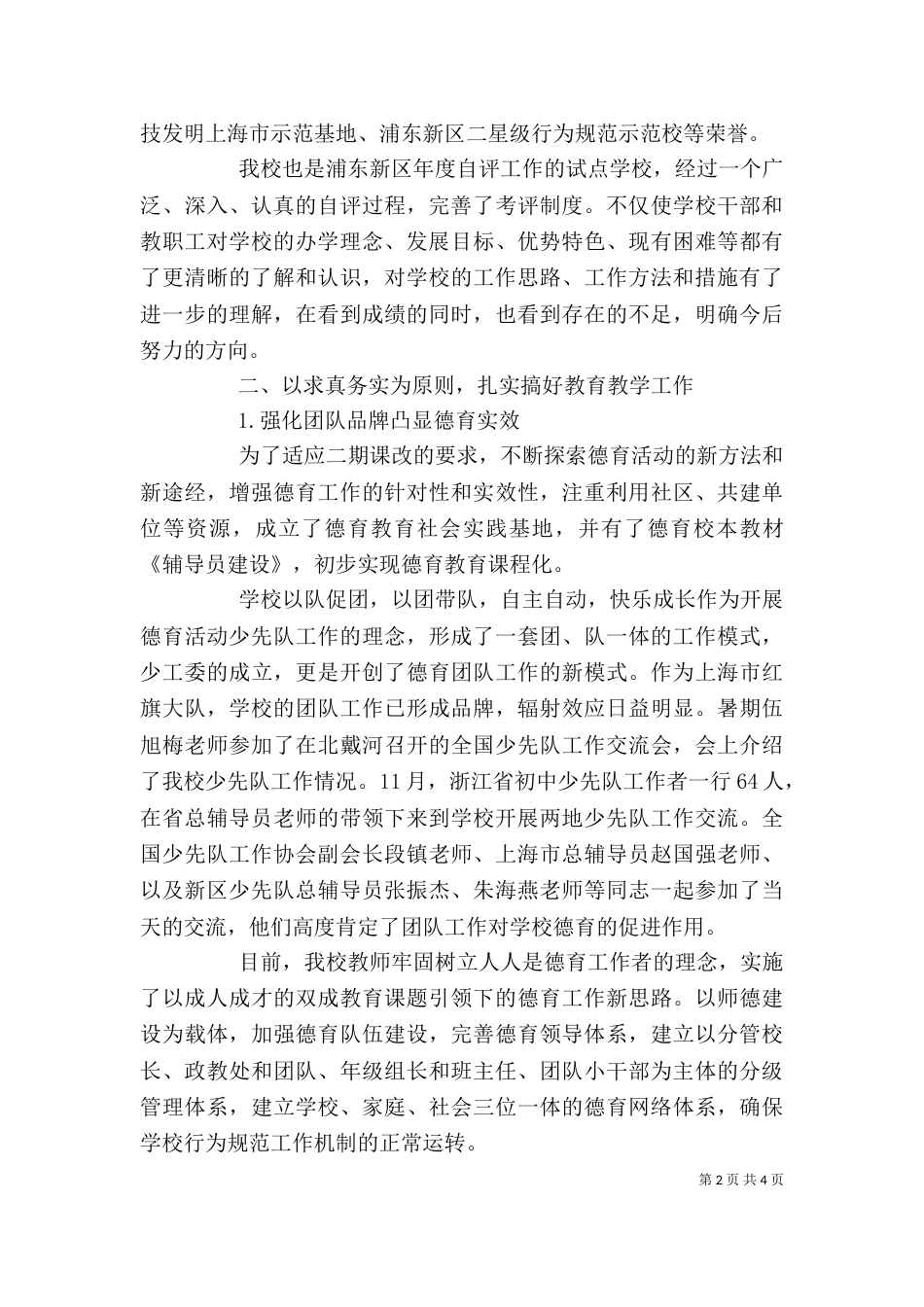 校长年度述职报告范文（二）_第2页