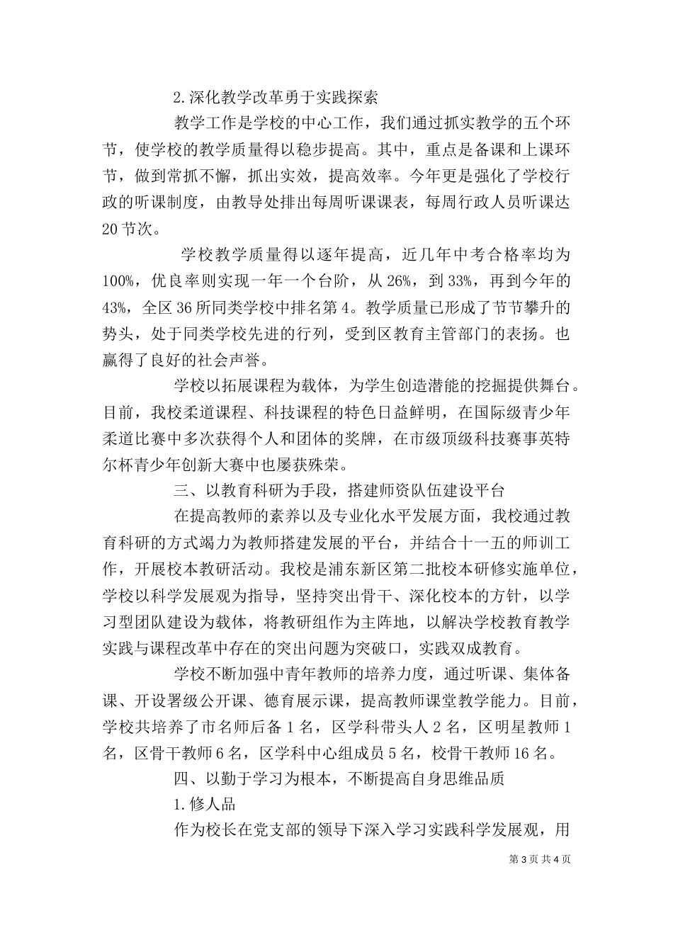 校长年度述职报告范文（二）_第3页