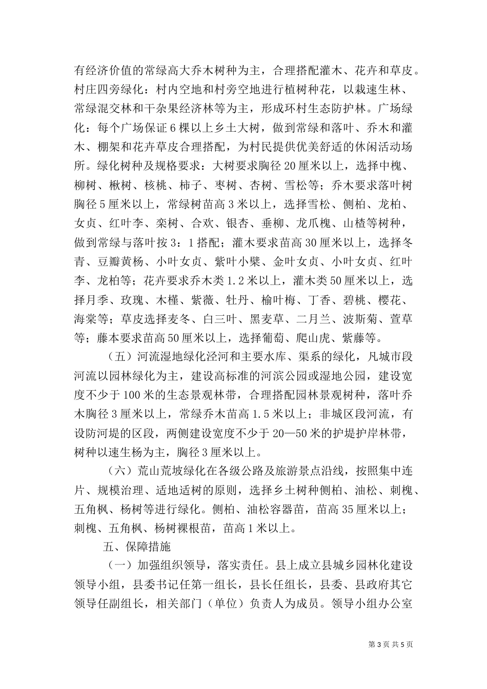 城乡园林化建设工作方案_第3页