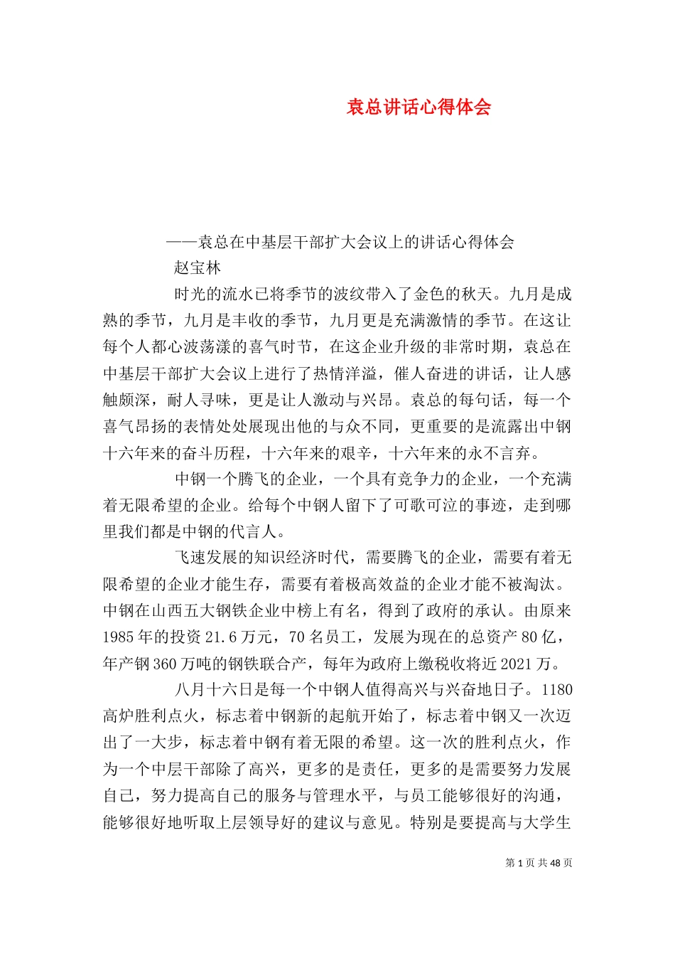 袁总讲话心得体会_第1页