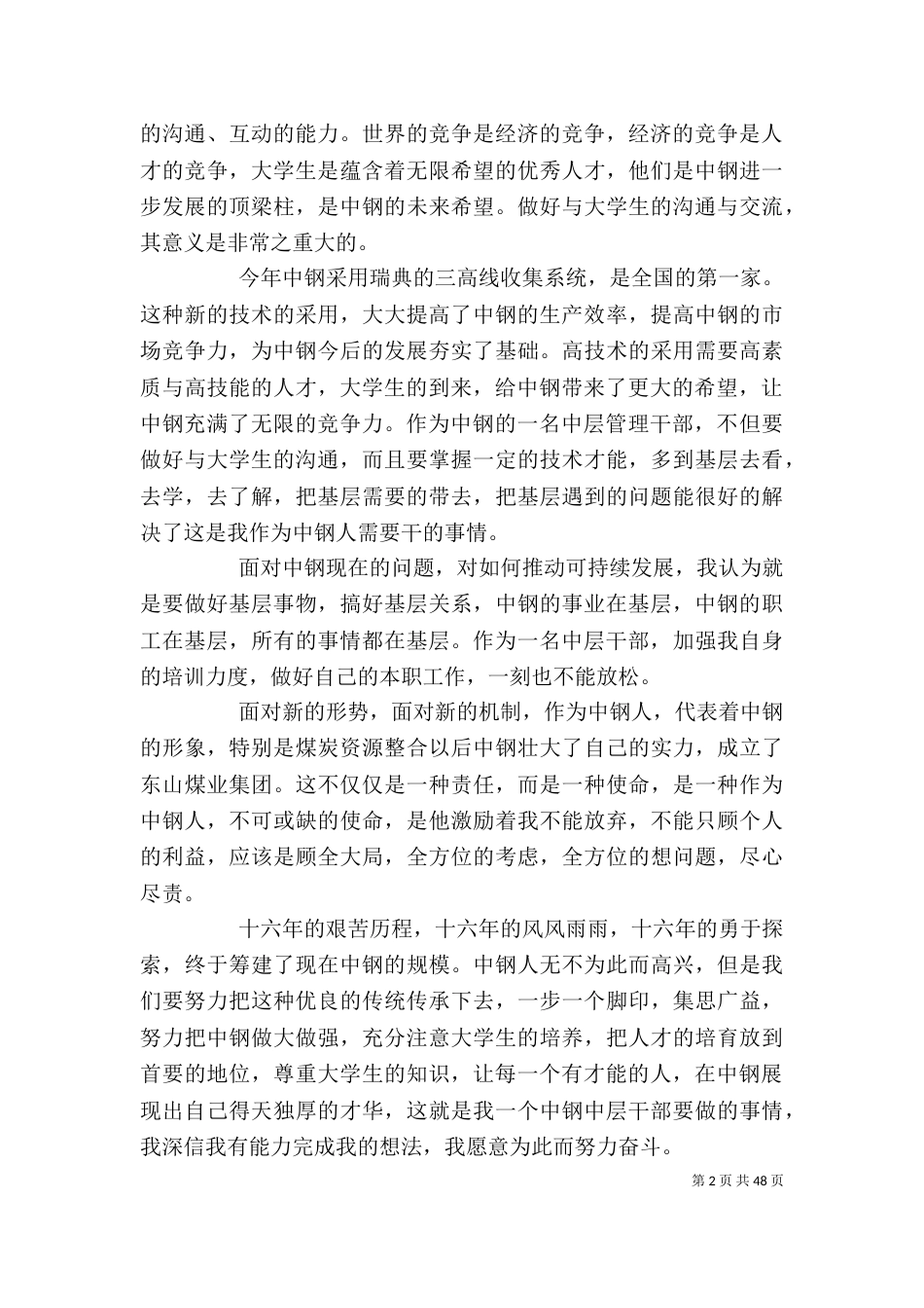 袁总讲话心得体会_第2页