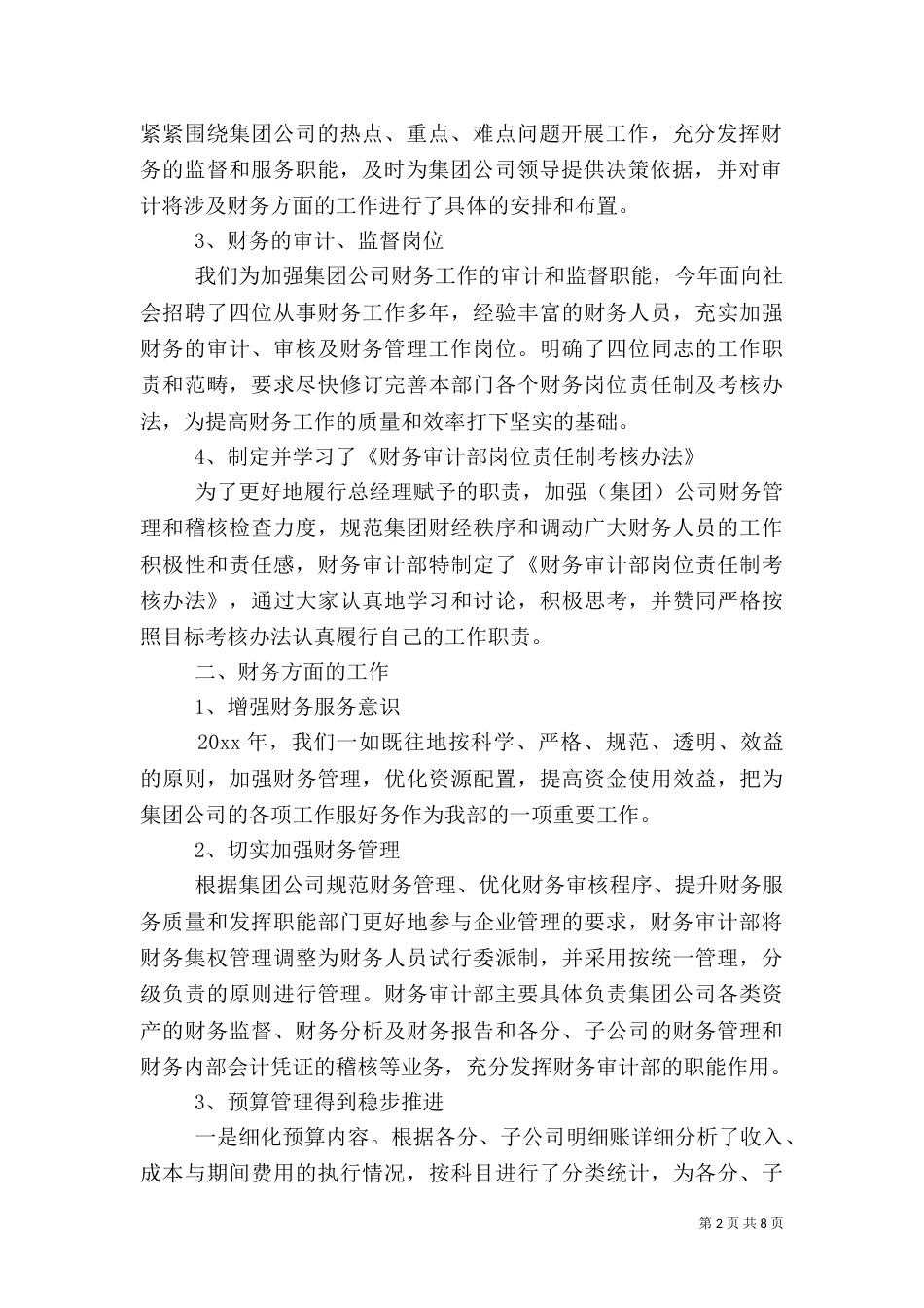 银行工作人员年终述职报告4篇_第2页