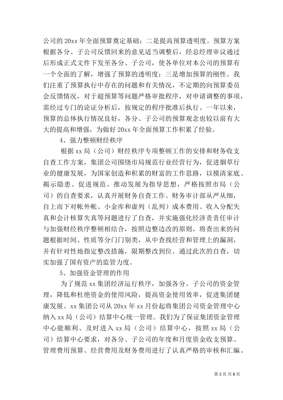 银行工作人员年终述职报告4篇_第3页